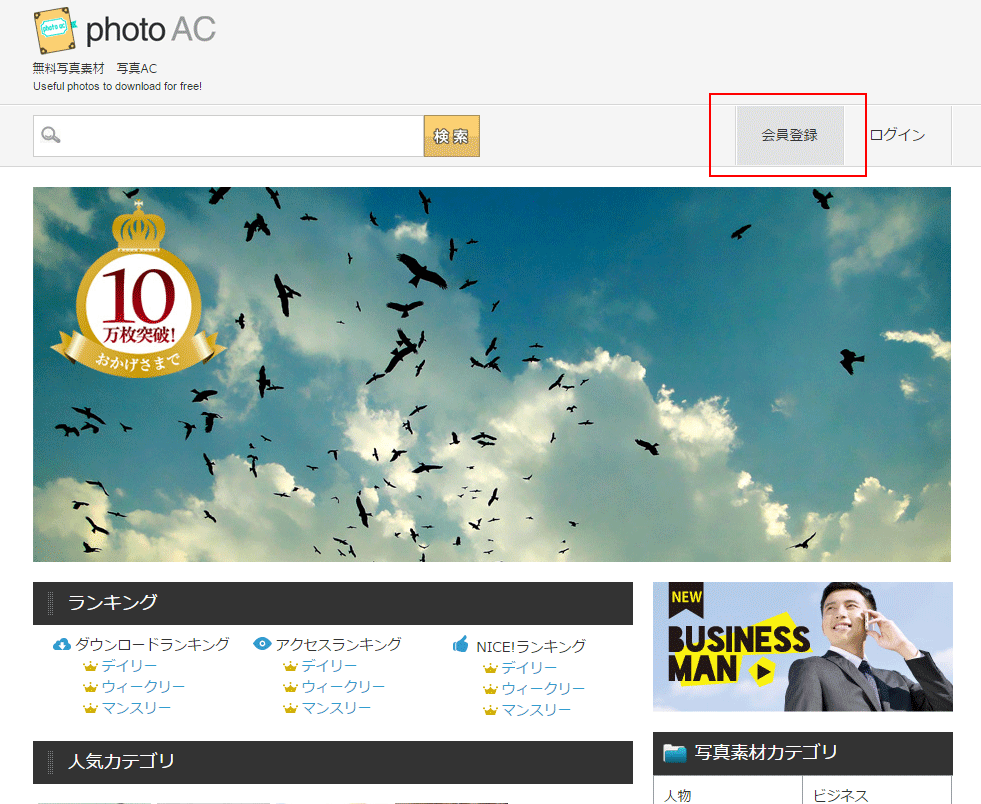 無料写真サイト「写真AC」