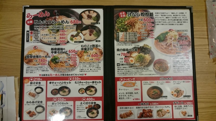 ラーメン階杉大竹店のメニュー