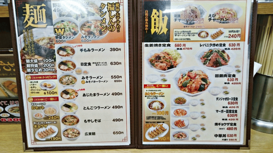 fukusinmenu