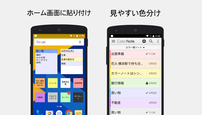 ホーム画面に貼り付けられるスマホメモ帳アプリcolornote