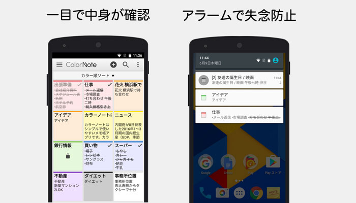 グリッド表示できるスマホメモ帳アプリcolornote