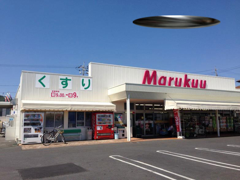 UFOを目撃